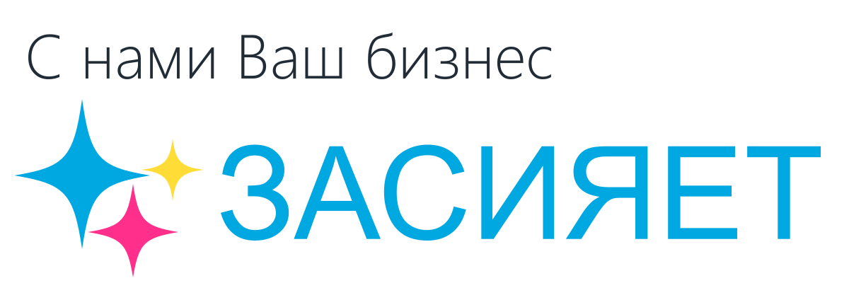 С нами Ваш бизнес засияет